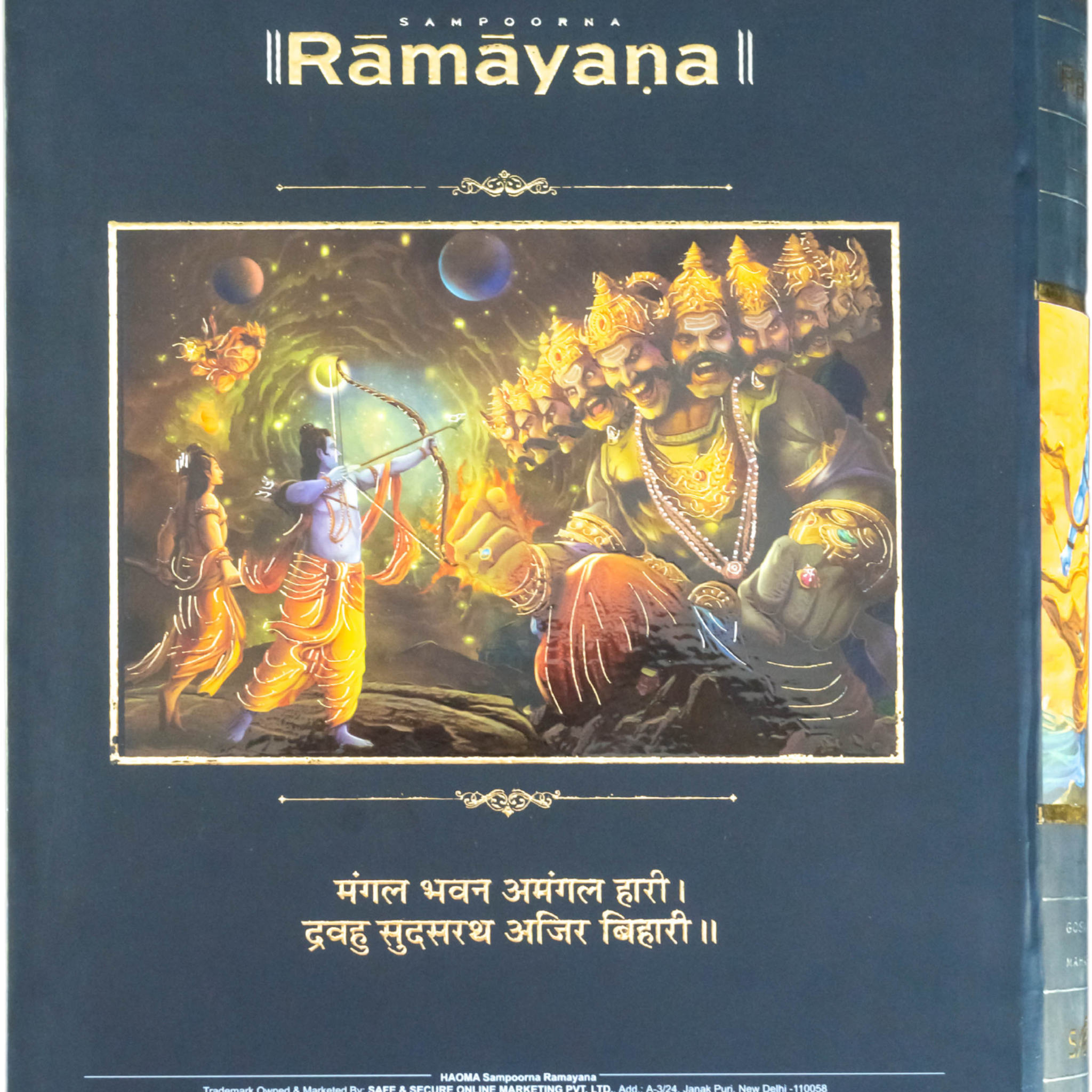 Talking Sampoorna Ramayana - Gold Edition